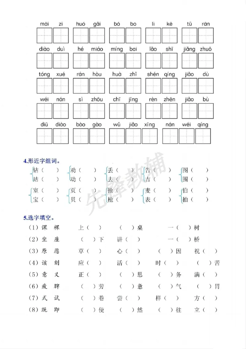 《二年级（下）语文第五单元知识点练习_2年级下册同步教辅_2下-语文_二下语文-专项练习》第2页预览
