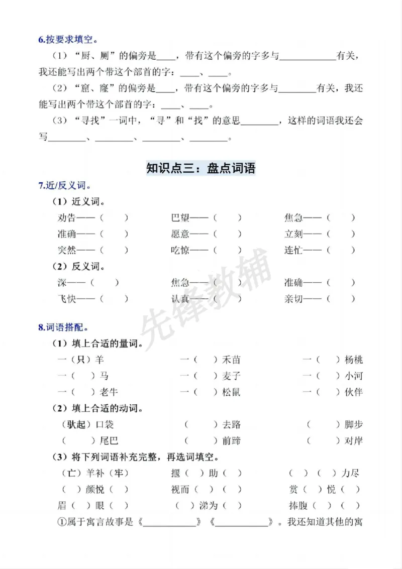 《二年级（下）语文第五单元知识点练习_2年级下册同步教辅_2下-语文_二下语文-专项练习》第3页预览