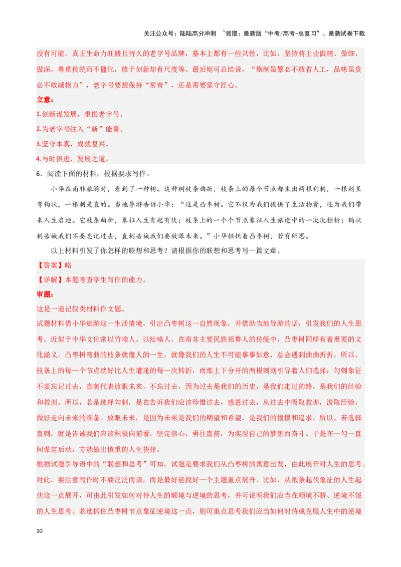 《题型33材料作文主观试题（巩固训练）（解析版）_专项复习_2024年_2024年高考语文常考题型练习题训练巩固试题专练习_资料》第10页预览