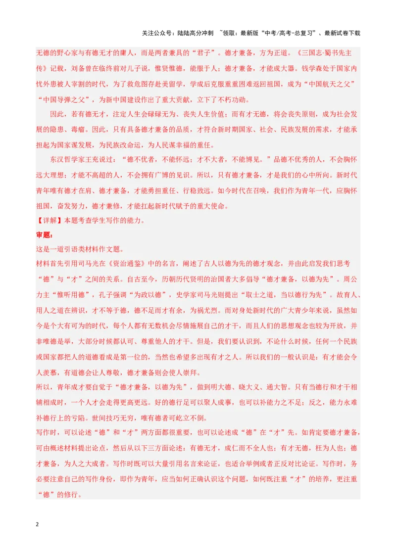 《题型33材料作文主观试题（巩固训练）（解析版）_专项复习_2024年_2024年高考语文常考题型练习题训练巩固试题专练习_资料》第2页预览