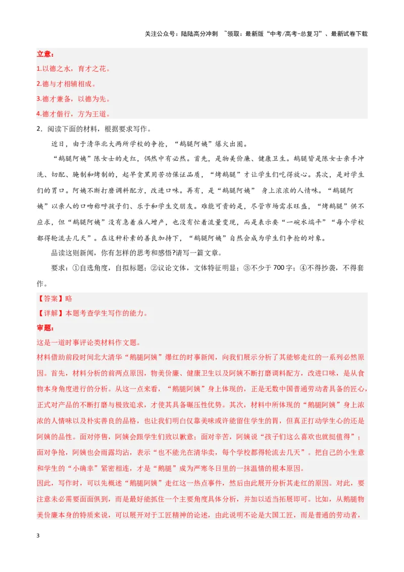 《题型33材料作文主观试题（巩固训练）（解析版）_专项复习_2024年_2024年高考语文常考题型练习题训练巩固试题专练习_资料》第3页预览
