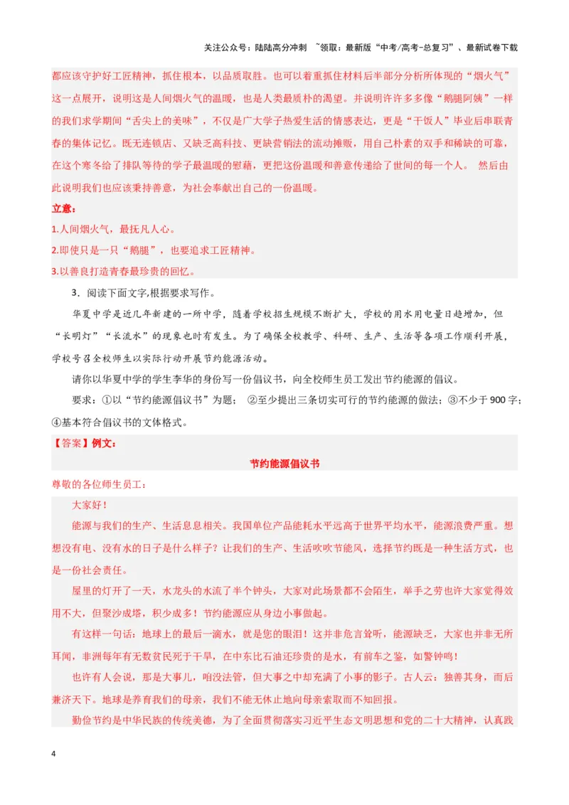 《题型33材料作文主观试题（巩固训练）（解析版）_专项复习_2024年_2024年高考语文常考题型练习题训练巩固试题专练习_资料》第4页预览
