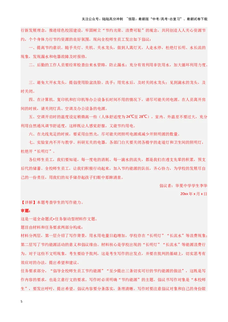 《题型33材料作文主观试题（巩固训练）（解析版）_专项复习_2024年_2024年高考语文常考题型练习题训练巩固试题专练习_资料》第5页预览
