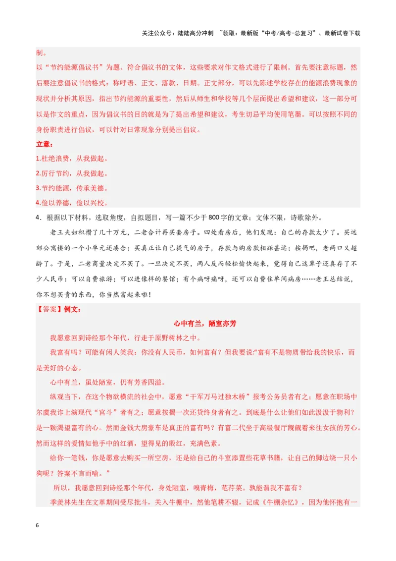《题型33材料作文主观试题（巩固训练）（解析版）_专项复习_2024年_2024年高考语文常考题型练习题训练巩固试题专练习_资料》第6页预览