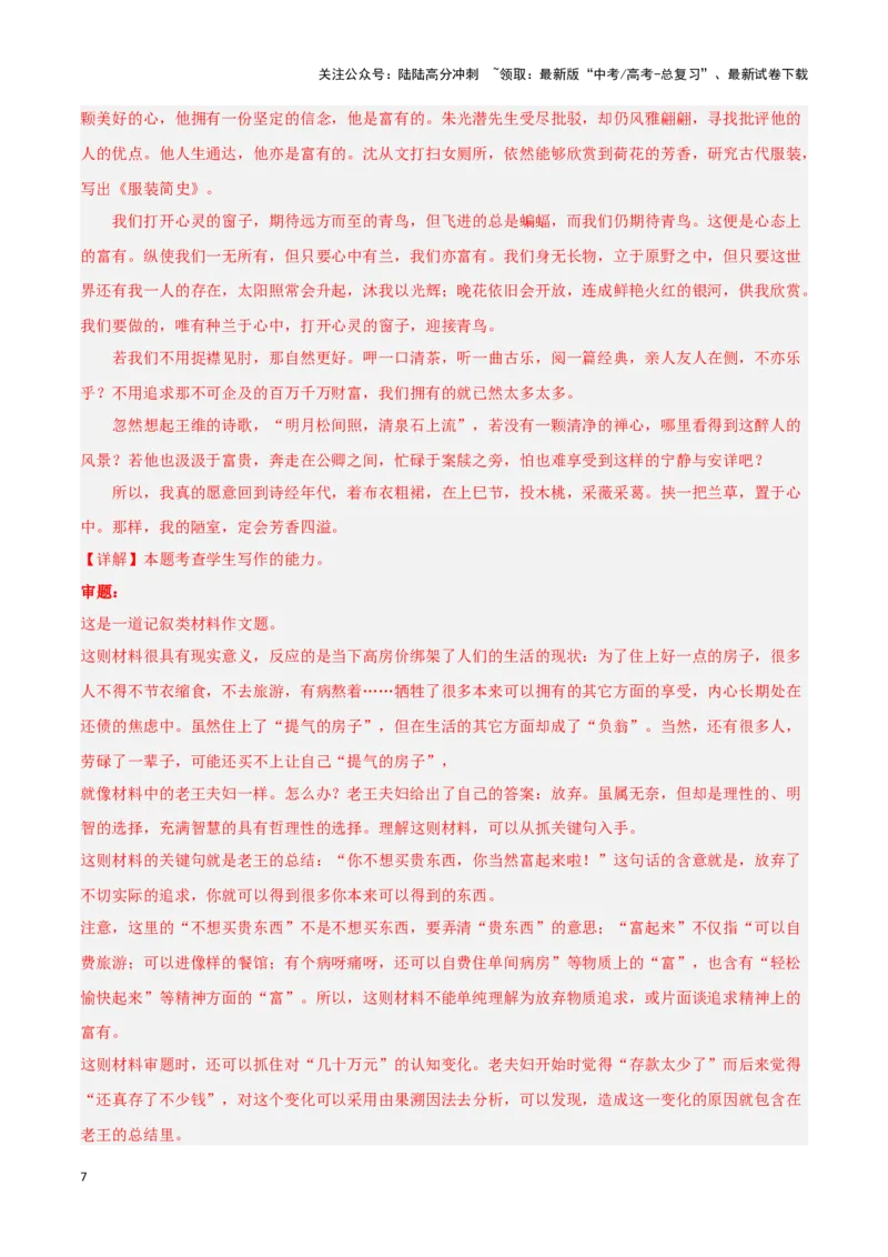 《题型33材料作文主观试题（巩固训练）（解析版）_专项复习_2024年_2024年高考语文常考题型练习题训练巩固试题专练习_资料》第7页预览