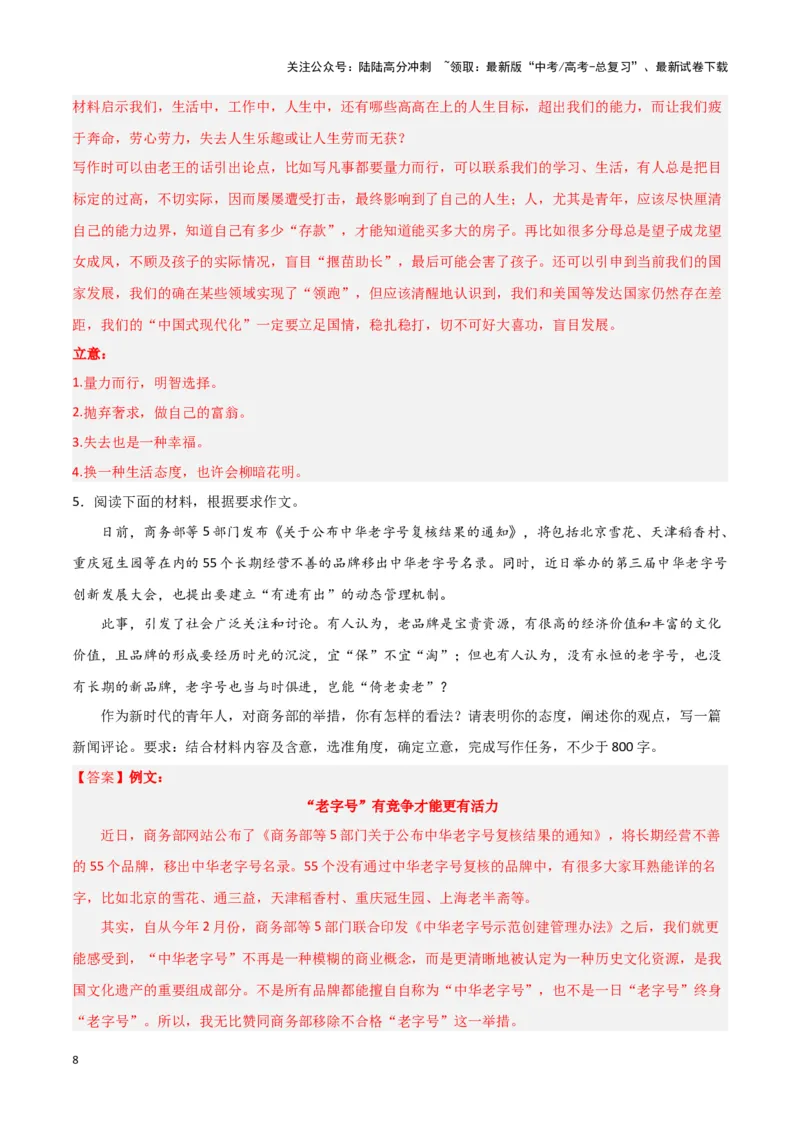 《题型33材料作文主观试题（巩固训练）（解析版）_专项复习_2024年_2024年高考语文常考题型练习题训练巩固试题专练习_资料》第8页预览