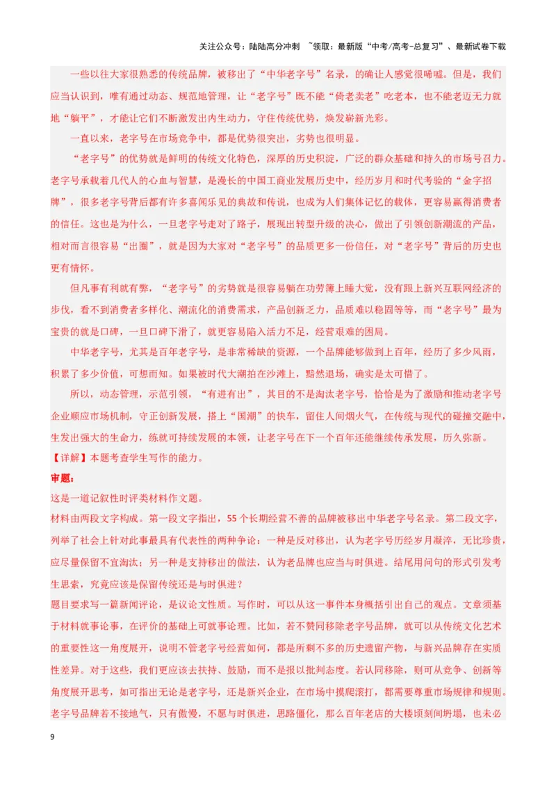 《题型33材料作文主观试题（巩固训练）（解析版）_专项复习_2024年_2024年高考语文常考题型练习题训练巩固试题专练习_资料》第9页预览