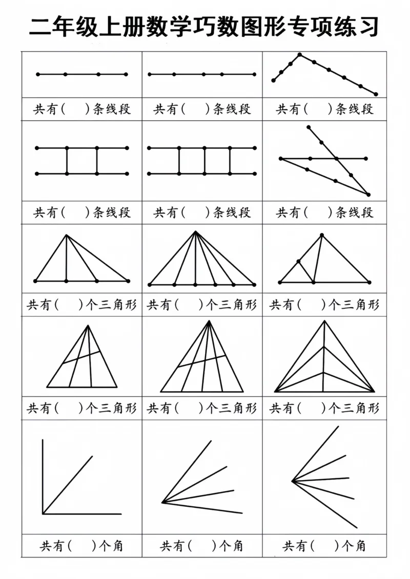 《二年级上册数学巧数图形专项_2年级上册同步教辅_2上-数学_二上数学-专项练习》第1页预览