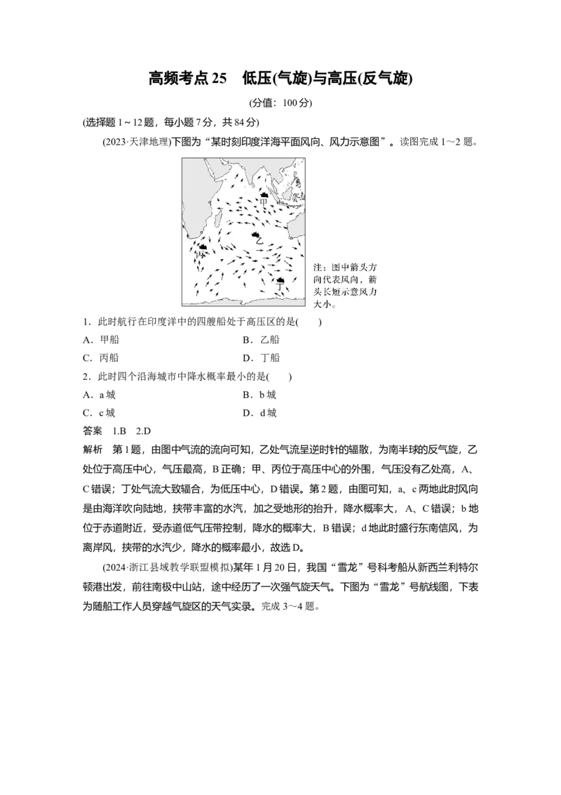 《高频考点23　低压(气旋)与高压(反气旋)_地理_2026年-地理高考专项复习_2026年高考地理高频考点专项练习-G349_资料》第1页预览