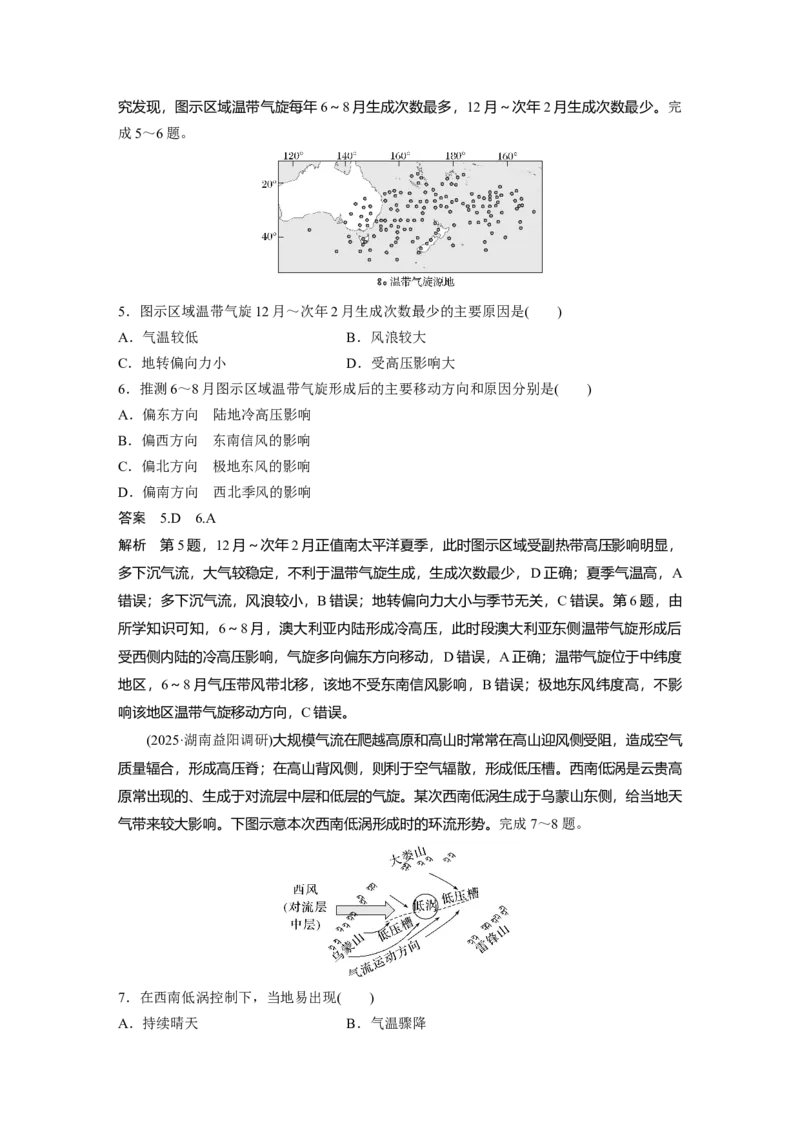 《高频考点23　低压(气旋)与高压(反气旋)_地理_2026年-地理高考专项复习_2026年高考地理高频考点专项练习-G349_资料》第3页预览