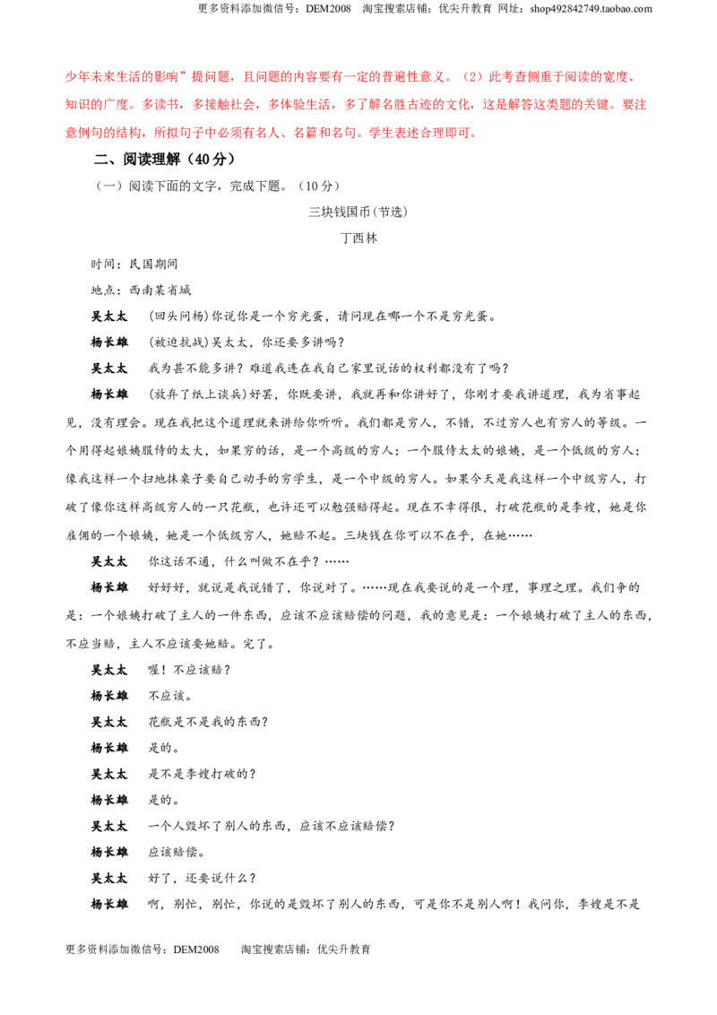 《05第五单元（B卷提升卷）（解析版）_初中全科知识点总结和试卷_赠送习题试卷_初中3年学习辅助资料_1、初中学习资料_4-1、语文_4-1-6、初三语文下册_第2套》第4页预览