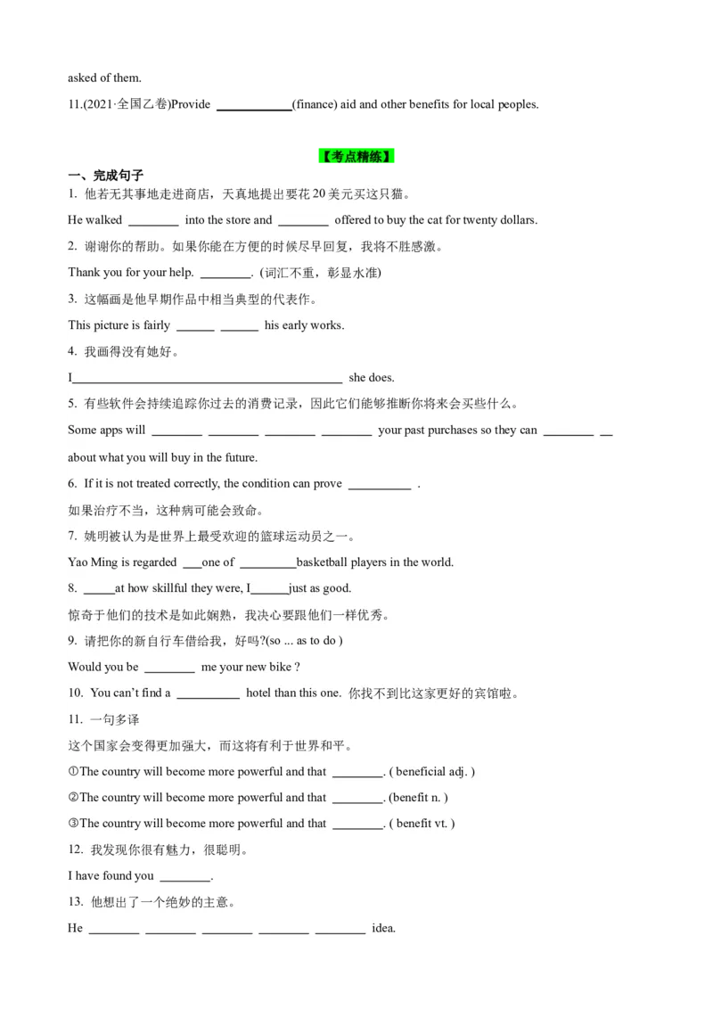 《03形容词与副词考查要点及应对策略(原卷版)_英语(2)_一轮复习_2024年_2024高考英语一轮复习小题大题微技能精析精练(新高考版)_资料》第6页预览