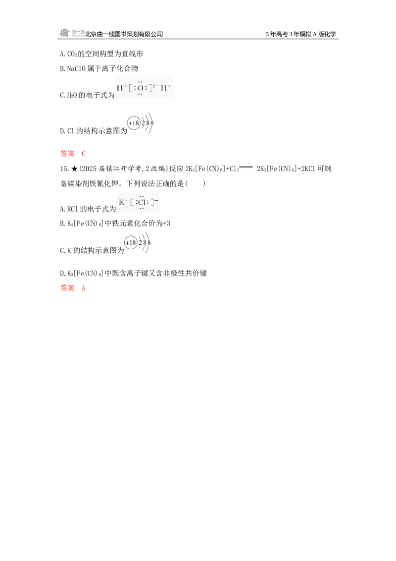 《1_精练册Word-第五章物质结构与性质_2026版教学资源包_202653高考总复习A版_江苏版_2026版.江苏版.选考总复习.化学.5·3A版_一、本书PPT、习题Word_第五章物质结构与性质_1_专题资料包》第6页预览