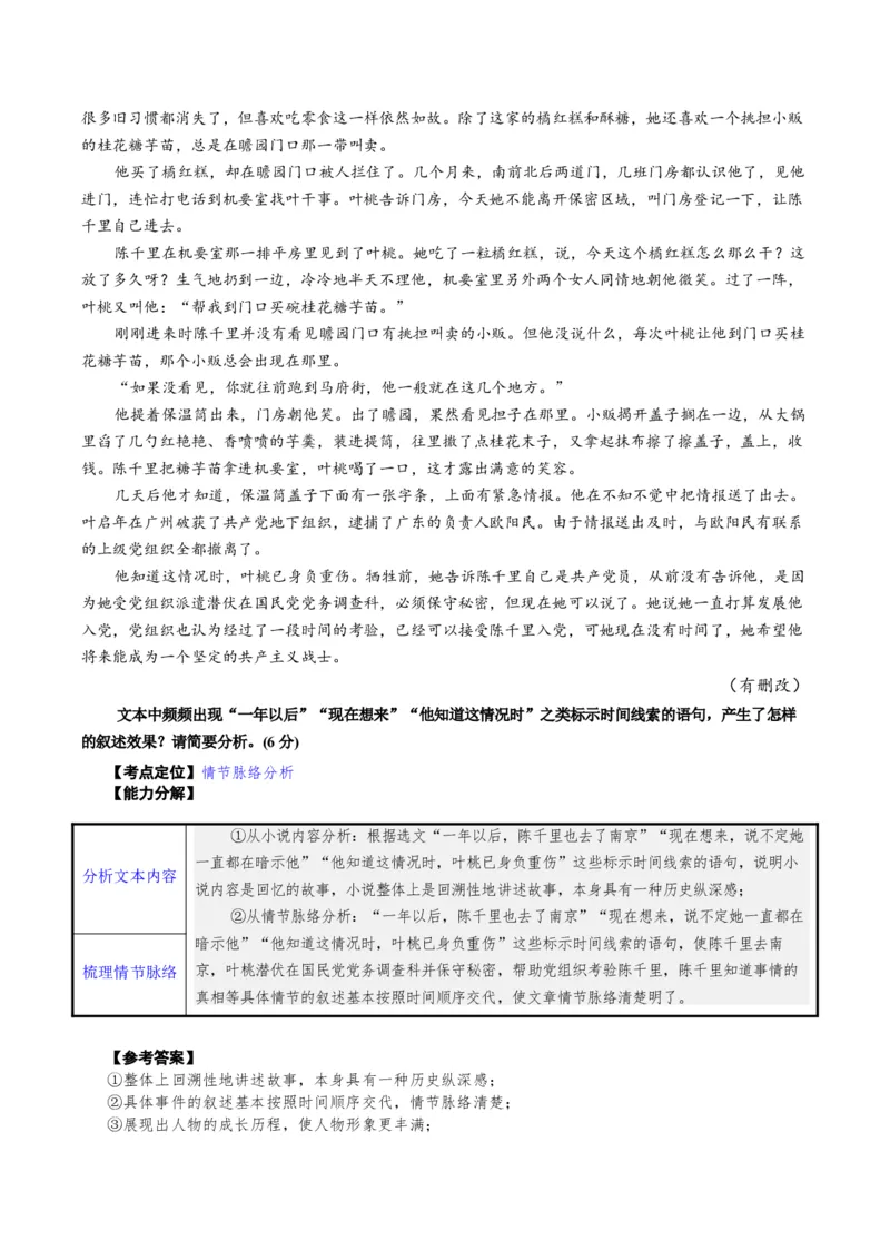 《题型01分析故事情节（题型专练）（全国通用）（教师版）_专项复习_2026年-语文专项复习_2026年高考语文重难点讲义专练（新高考通用）-G102_2026版》第3页预览