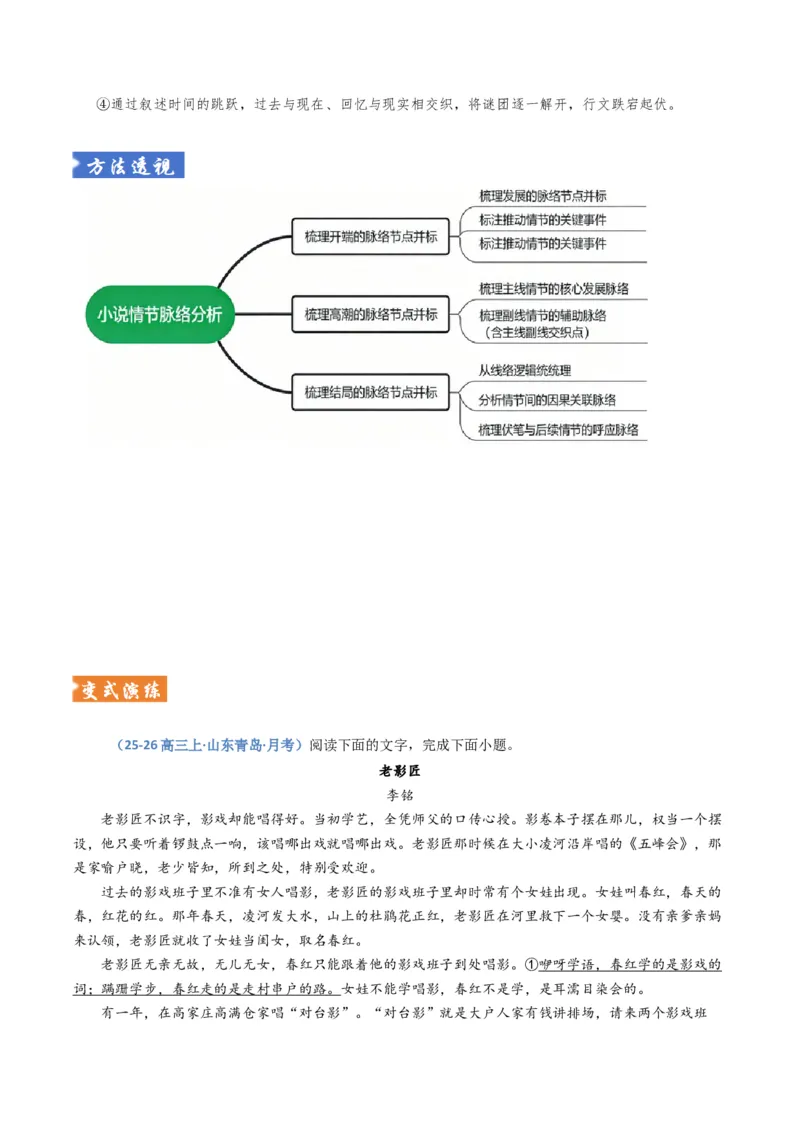 《题型01分析故事情节（题型专练）（全国通用）（教师版）_专项复习_2026年-语文专项复习_2026年高考语文重难点讲义专练（新高考通用）-G102_2026版》第4页预览