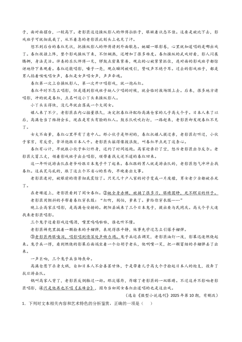 《题型01分析故事情节（题型专练）（全国通用）（教师版）_专项复习_2026年-语文专项复习_2026年高考语文重难点讲义专练（新高考通用）-G102_2026版》第5页预览