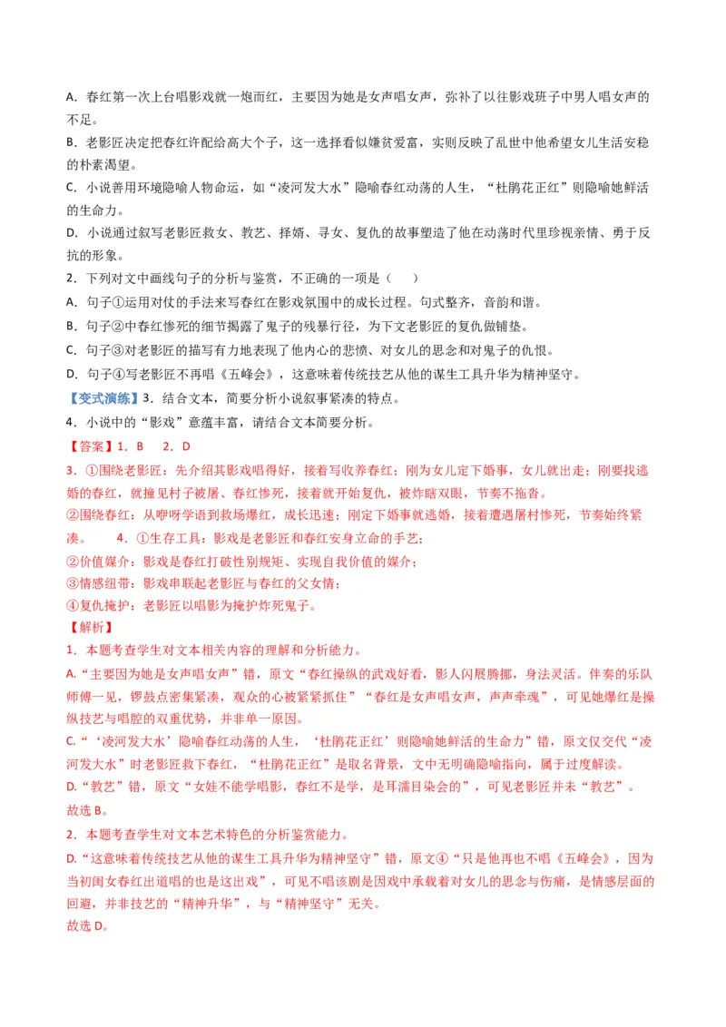 《题型01分析故事情节（题型专练）（全国通用）（教师版）_专项复习_2026年-语文专项复习_2026年高考语文重难点讲义专练（新高考通用）-G102_2026版》第6页预览