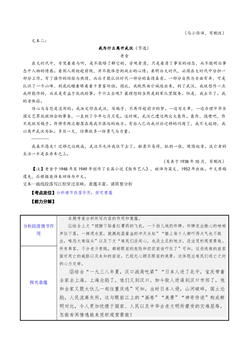 《题型01分析故事情节（题型专练）（全国通用）（教师版）_专项复习_2026年-语文专项复习_2026年高考语文重难点讲义专练（新高考通用）-G102_2026版》第9页预览