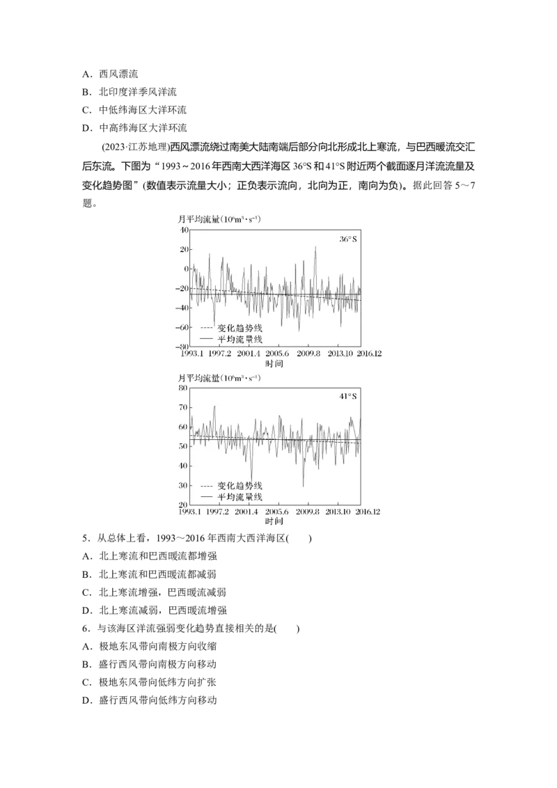 《高频考点36　海水的运动（学生版）_地理_2026年-地理高考专项复习_2026年高考地理高频考点专项练习-G349_资料》第2页预览