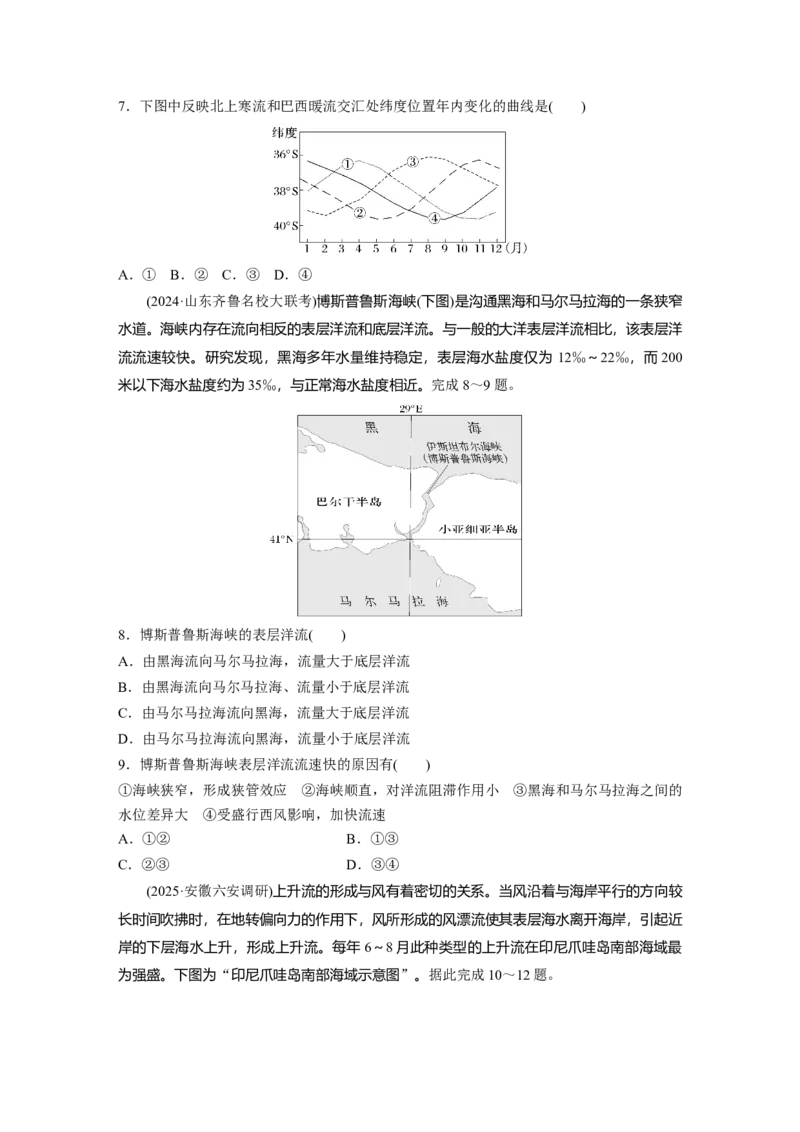 《高频考点36　海水的运动（学生版）_地理_2026年-地理高考专项复习_2026年高考地理高频考点专项练习-G349_资料》第3页预览