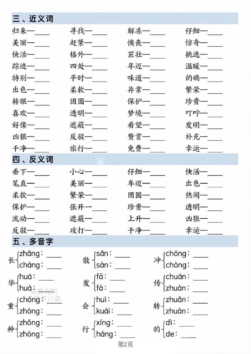 《二年级（下）语文期末复习1-8单元必背重点-春天_2年级下册同步教辅_2下-语文_二下语文-重点必备资料》第2页预览