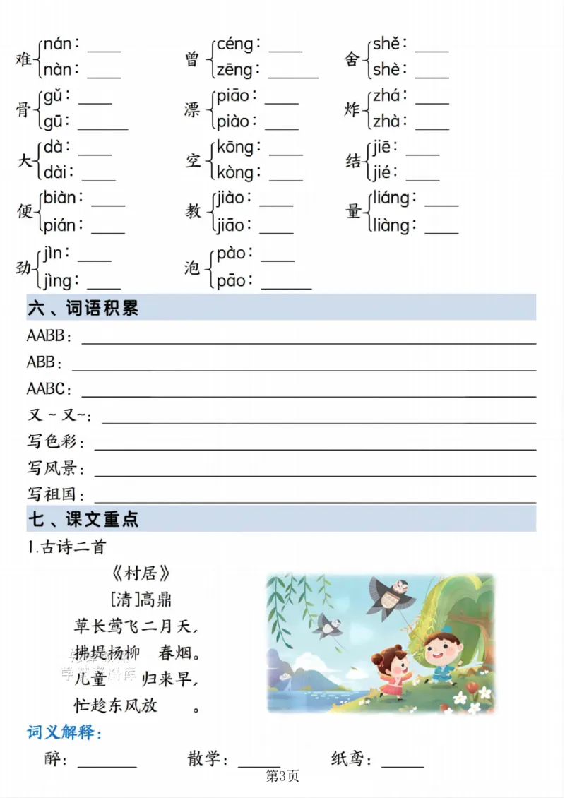《二年级（下）语文期末复习1-8单元必背重点-春天_2年级下册同步教辅_2下-语文_二下语文-重点必备资料》第3页预览