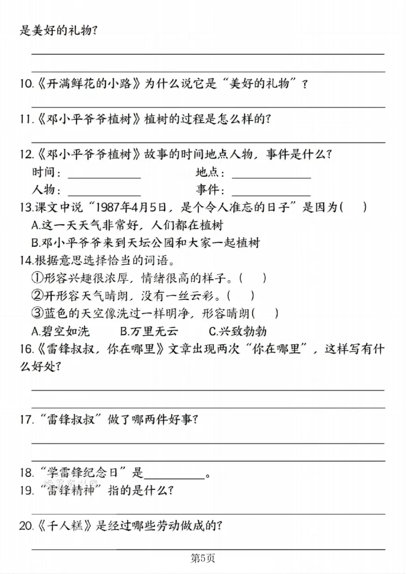 《二年级（下）语文期末复习1-8单元必背重点-春天_2年级下册同步教辅_2下-语文_二下语文-重点必备资料》第5页预览