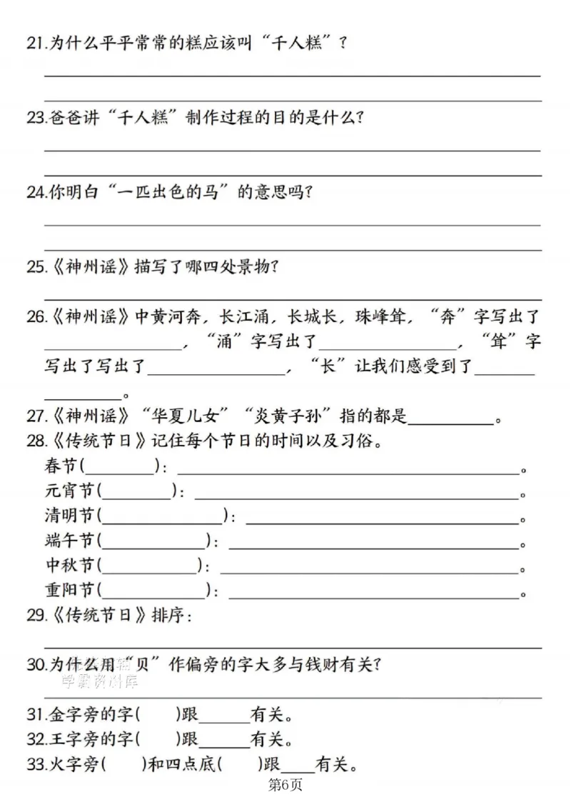 《二年级（下）语文期末复习1-8单元必背重点-春天_2年级下册同步教辅_2下-语文_二下语文-重点必备资料》第6页预览