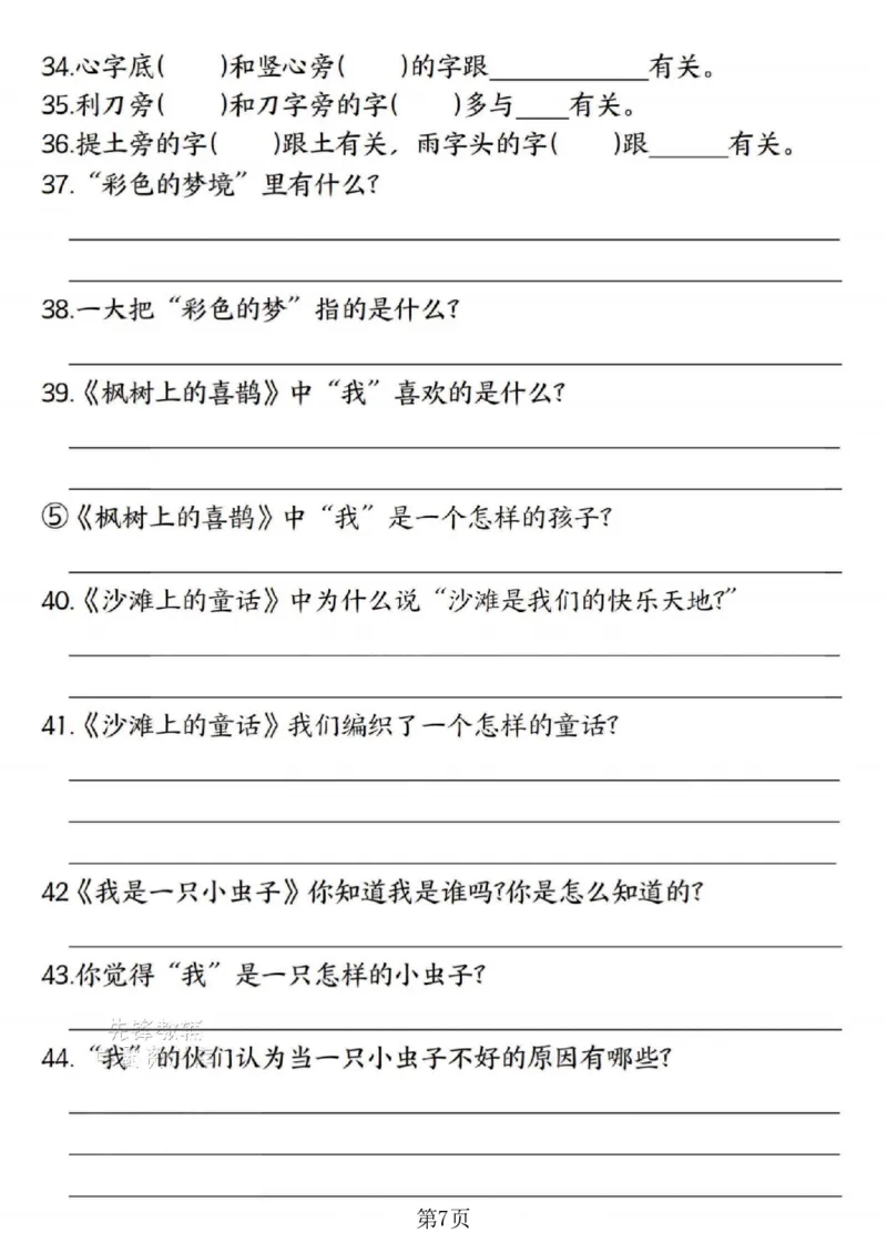 《二年级（下）语文期末复习1-8单元必背重点-春天_2年级下册同步教辅_2下-语文_二下语文-重点必备资料》第7页预览
