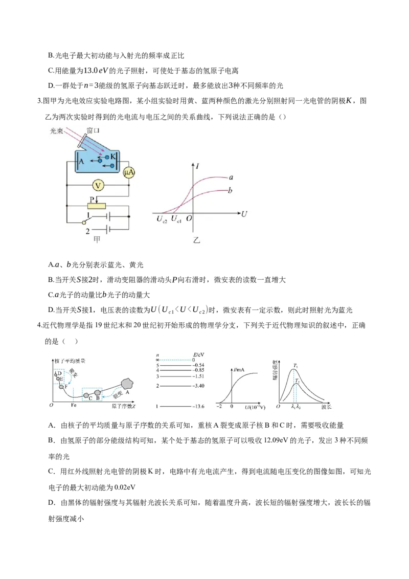 《第十六章：原子结构与原子核（综合训练）（学生版）_地理_2027年高考地理一轮_2027年高考物理举一反三系列（新高考通用）-G249_资料_2027版》第2页预览