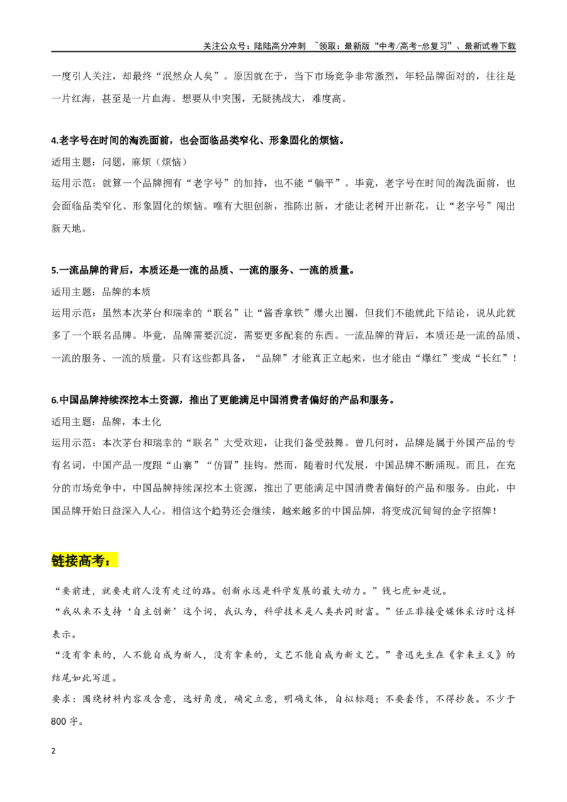 《酱香拿铁作文素材整理：热点事件+名言金句+链接高考+精彩时评文_专项复习_2024年_2024年高考热点作文素材整理_资料》第2页预览