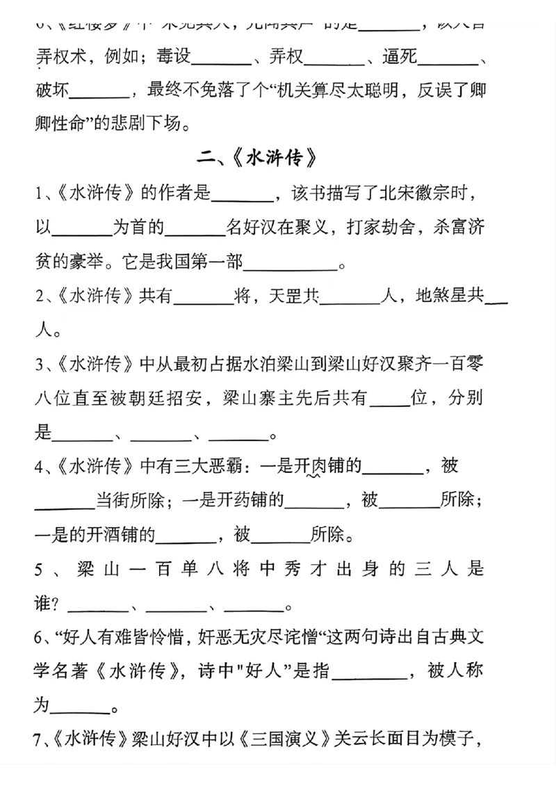 《五年级下册四大名著100道填空题_5年级上册同步教辅_5上语文_五上语文专项+练习》第2页预览