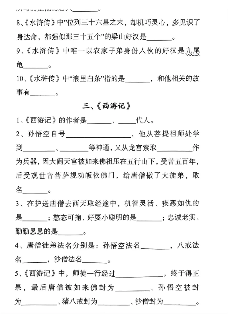 《五年级下册四大名著100道填空题_5年级上册同步教辅_5上语文_五上语文专项+练习》第3页预览