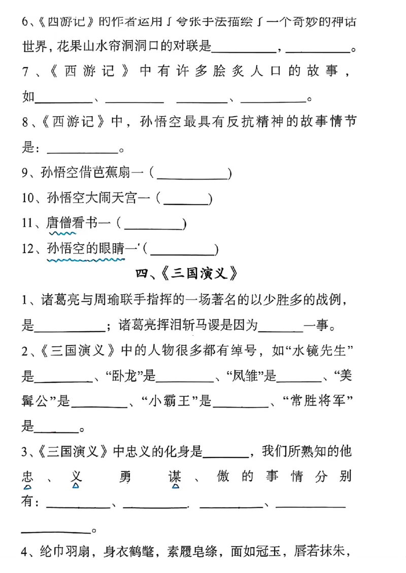 《五年级下册四大名著100道填空题_5年级上册同步教辅_5上语文_五上语文专项+练习》第4页预览