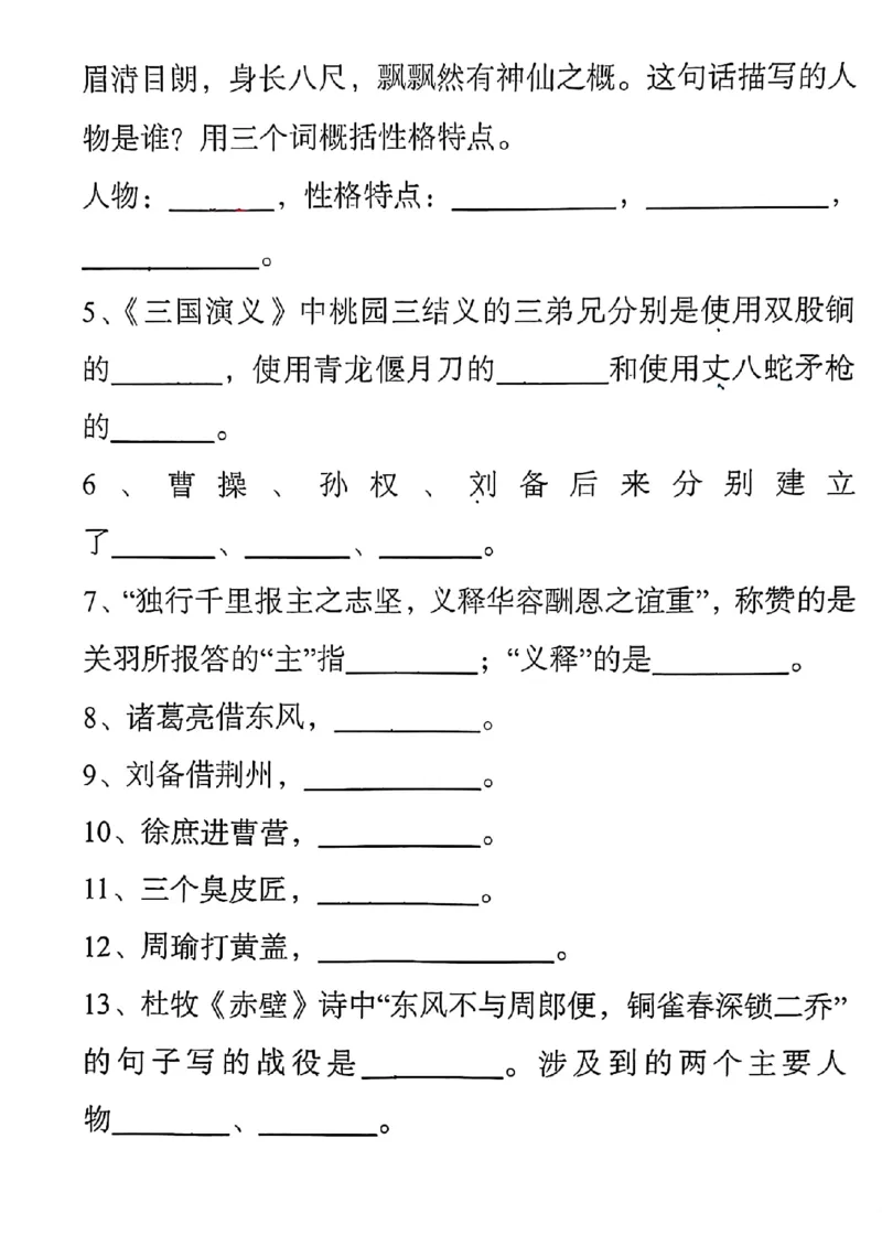 《五年级下册四大名著100道填空题_5年级上册同步教辅_5上语文_五上语文专项+练习》第5页预览