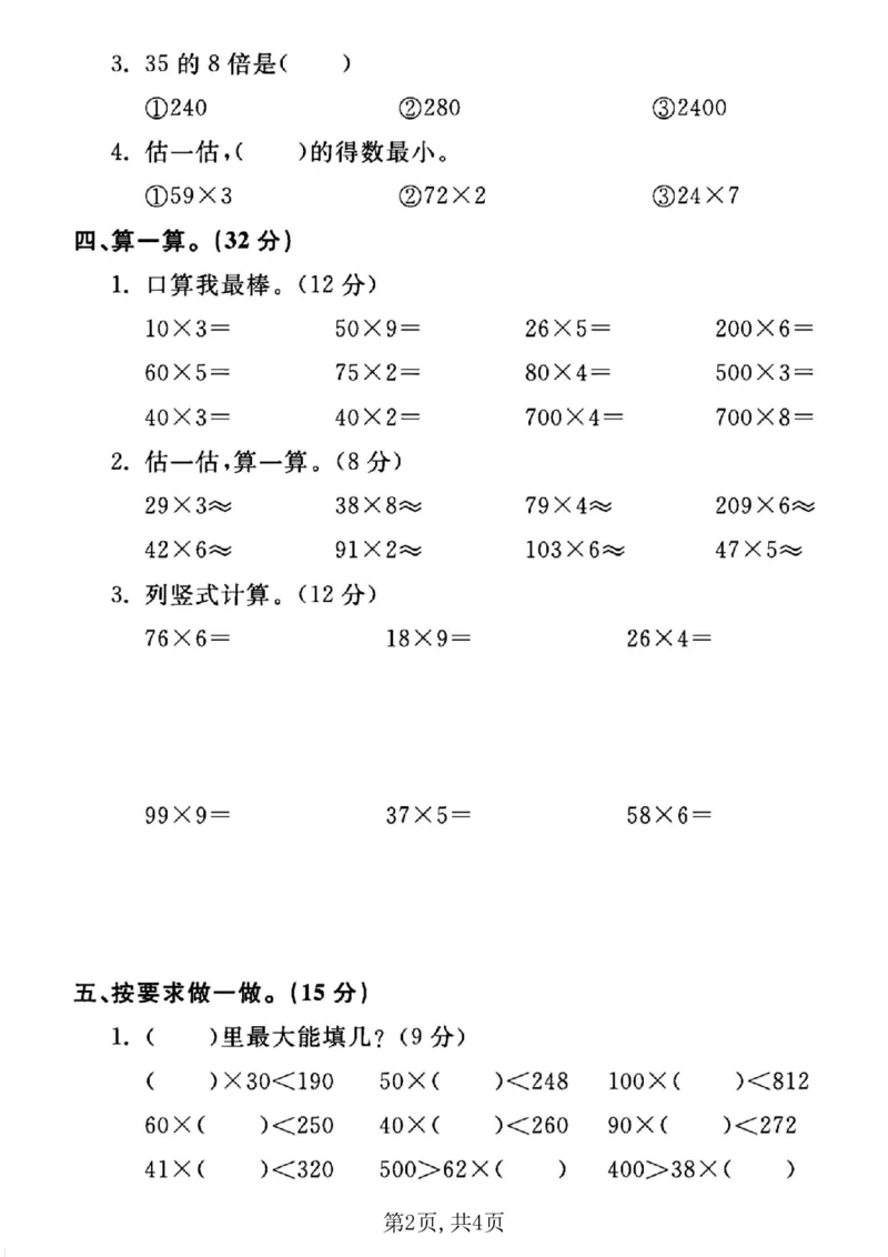 《二年级（下）数学第七单元拔尖测试卷.2《青岛54版》_2年级下册同步教辅_2下-数学_二下数学-单元+期中+期末试卷_二下数学青岛54版试卷_二下数学《青岛54版》单元测试卷》第2页预览