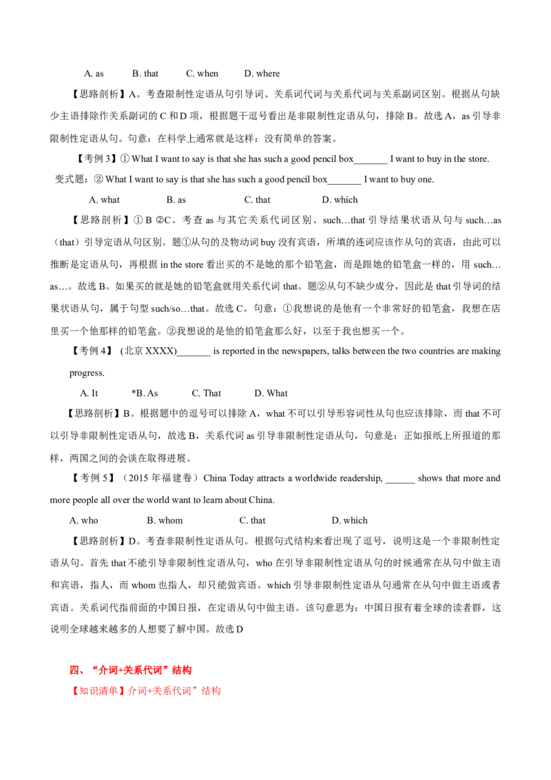 《03厘清定语从句知识清单解读定语从句考点+巩固训练+答案_英语(2)_专项复习_2024年_2024年高考英语语法词汇专项突破_资料_第七组定语从句》第5页预览