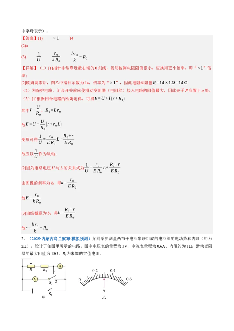 《第46讲实验：测定电源的电动势和内阻（专项训练）（黑吉辽蒙专用）（教师版）_地理_2027年高考地理一轮_2027年高考物理一轮课件+讲义+练习（黑吉辽蒙专用）-G330_2027版》第2页预览