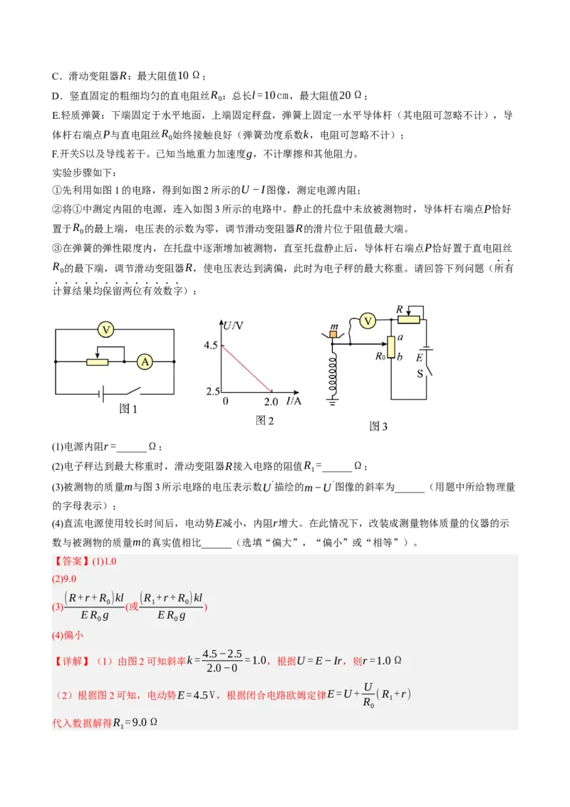 《第46讲实验：测定电源的电动势和内阻（专项训练）（黑吉辽蒙专用）（教师版）_地理_2027年高考地理一轮_2027年高考物理一轮课件+讲义+练习（黑吉辽蒙专用）-G330_2027版》第5页预览