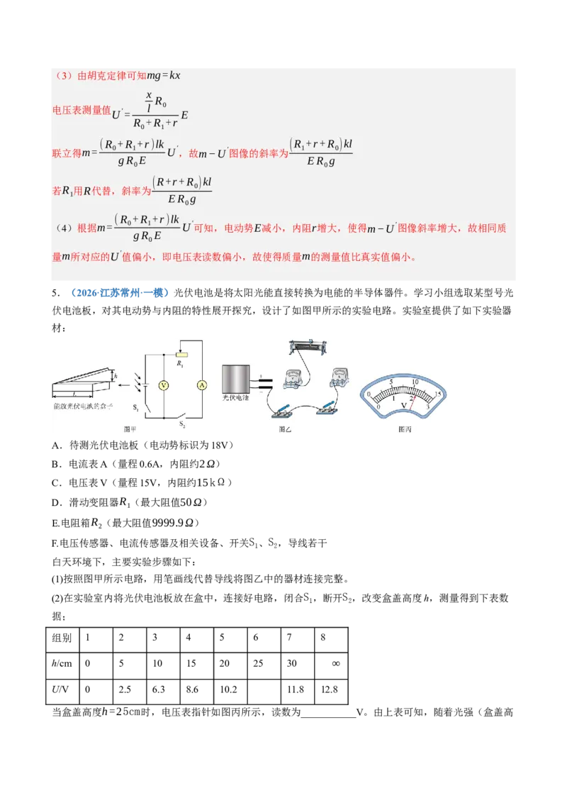 《第46讲实验：测定电源的电动势和内阻（专项训练）（黑吉辽蒙专用）（教师版）_地理_2027年高考地理一轮_2027年高考物理一轮课件+讲义+练习（黑吉辽蒙专用）-G330_2027版》第6页预览