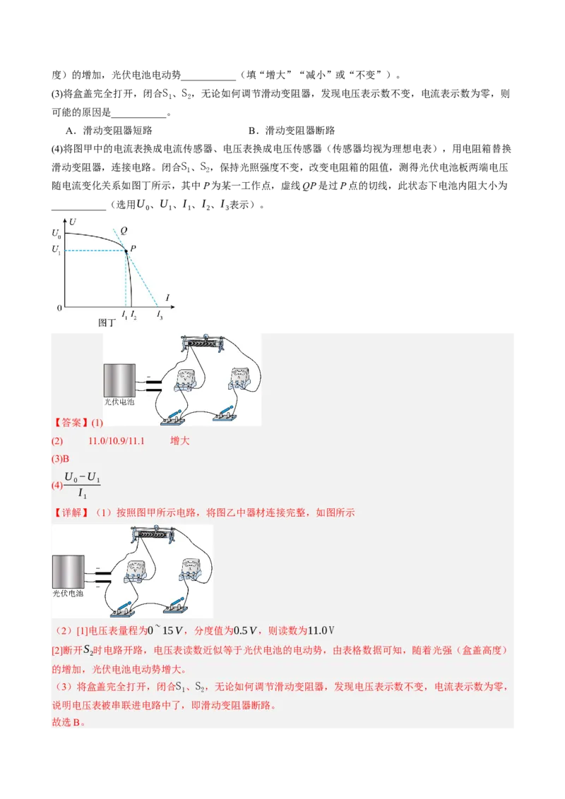 《第46讲实验：测定电源的电动势和内阻（专项训练）（黑吉辽蒙专用）（教师版）_地理_2027年高考地理一轮_2027年高考物理一轮课件+讲义+练习（黑吉辽蒙专用）-G330_2027版》第7页预览