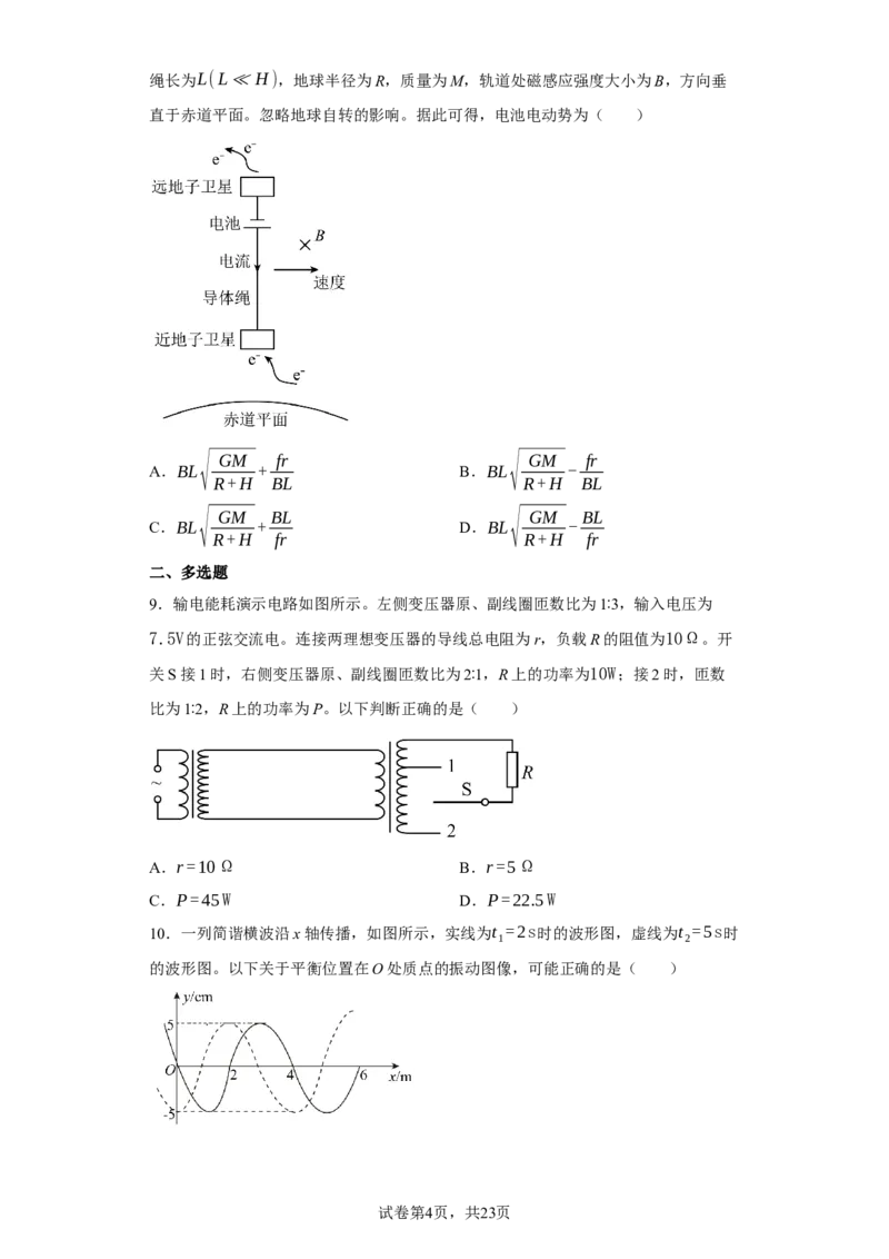 《2021年山东省普通高中学业水平选择性考试（山东卷）_2026版高中《二三轮复习+冲刺复习》_2026版步步高大二轮物理（标准版）_2021-2025物理高考题_2021物理高考题_学生》第4页预览