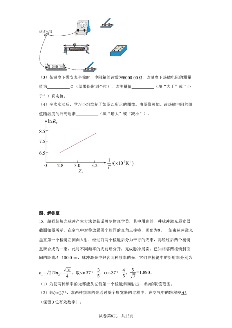 《2021年山东省普通高中学业水平选择性考试（山东卷）_2026版高中《二三轮复习+冲刺复习》_2026版步步高大二轮物理（标准版）_2021-2025物理高考题_2021物理高考题_学生》第8页预览