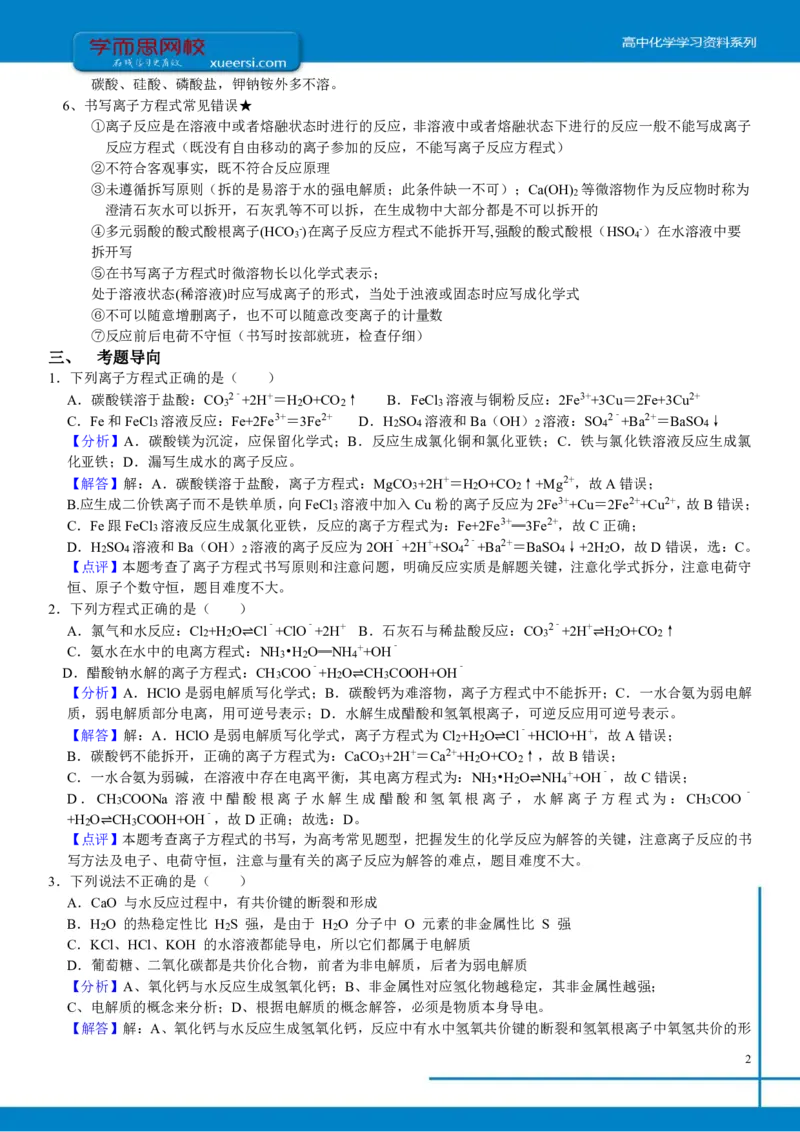 《第三讲总结-3a4ac8bc2e96_学而思高一全套_2019秋季高一1_2019秋高一化学腾飞班（课改）李炜_总结》第2页预览