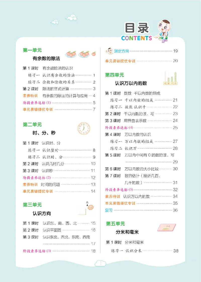 《二年级（下）数学课时练.2《苏教版》_2年级下册同步教辅_2下-数学_二下数学-专项练习_二下数学《苏教版》课时练》第1页预览
