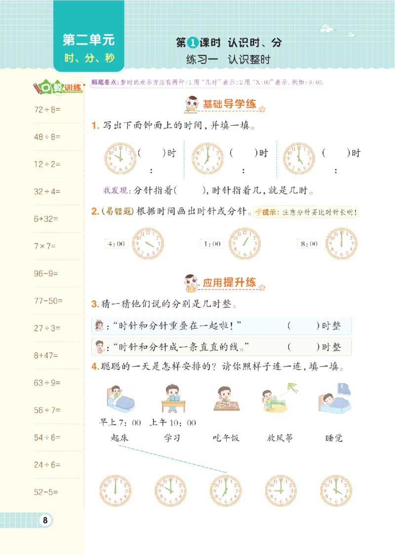 《二年级（下）数学课时练.2《苏教版》_2年级下册同步教辅_2下-数学_二下数学-专项练习_二下数学《苏教版》课时练》第10页预览