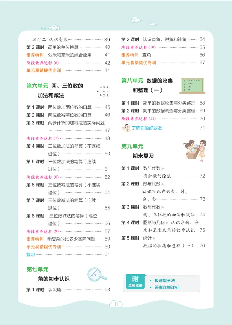 《二年级（下）数学课时练.2《苏教版》_2年级下册同步教辅_2下-数学_二下数学-专项练习_二下数学《苏教版》课时练》第2页预览