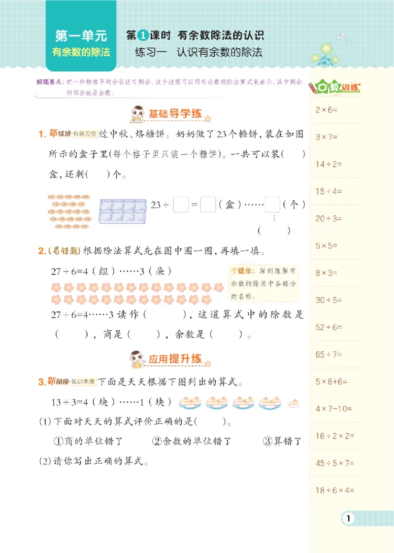 《二年级（下）数学课时练.2《苏教版》_2年级下册同步教辅_2下-数学_二下数学-专项练习_二下数学《苏教版》课时练》第3页预览