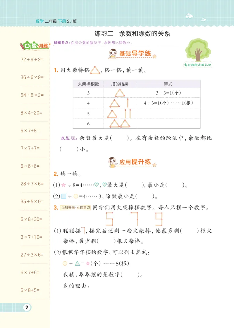 《二年级（下）数学课时练.2《苏教版》_2年级下册同步教辅_2下-数学_二下数学-专项练习_二下数学《苏教版》课时练》第4页预览