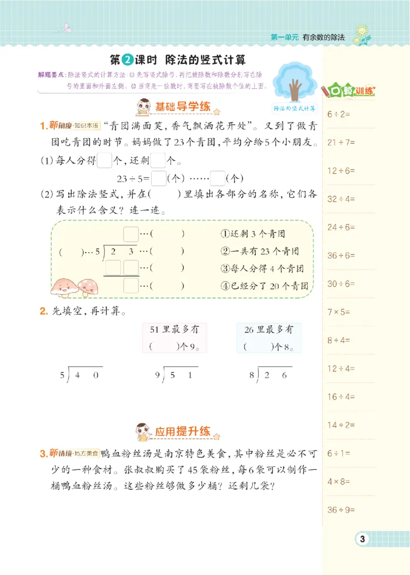 《二年级（下）数学课时练.2《苏教版》_2年级下册同步教辅_2下-数学_二下数学-专项练习_二下数学《苏教版》课时练》第5页预览